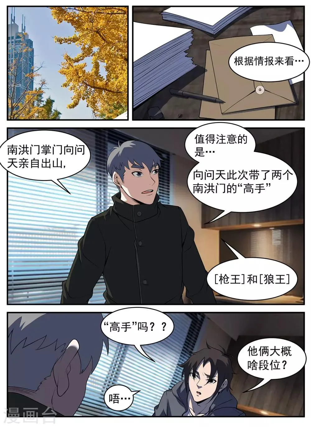 第301话 向问天要来了 第4页