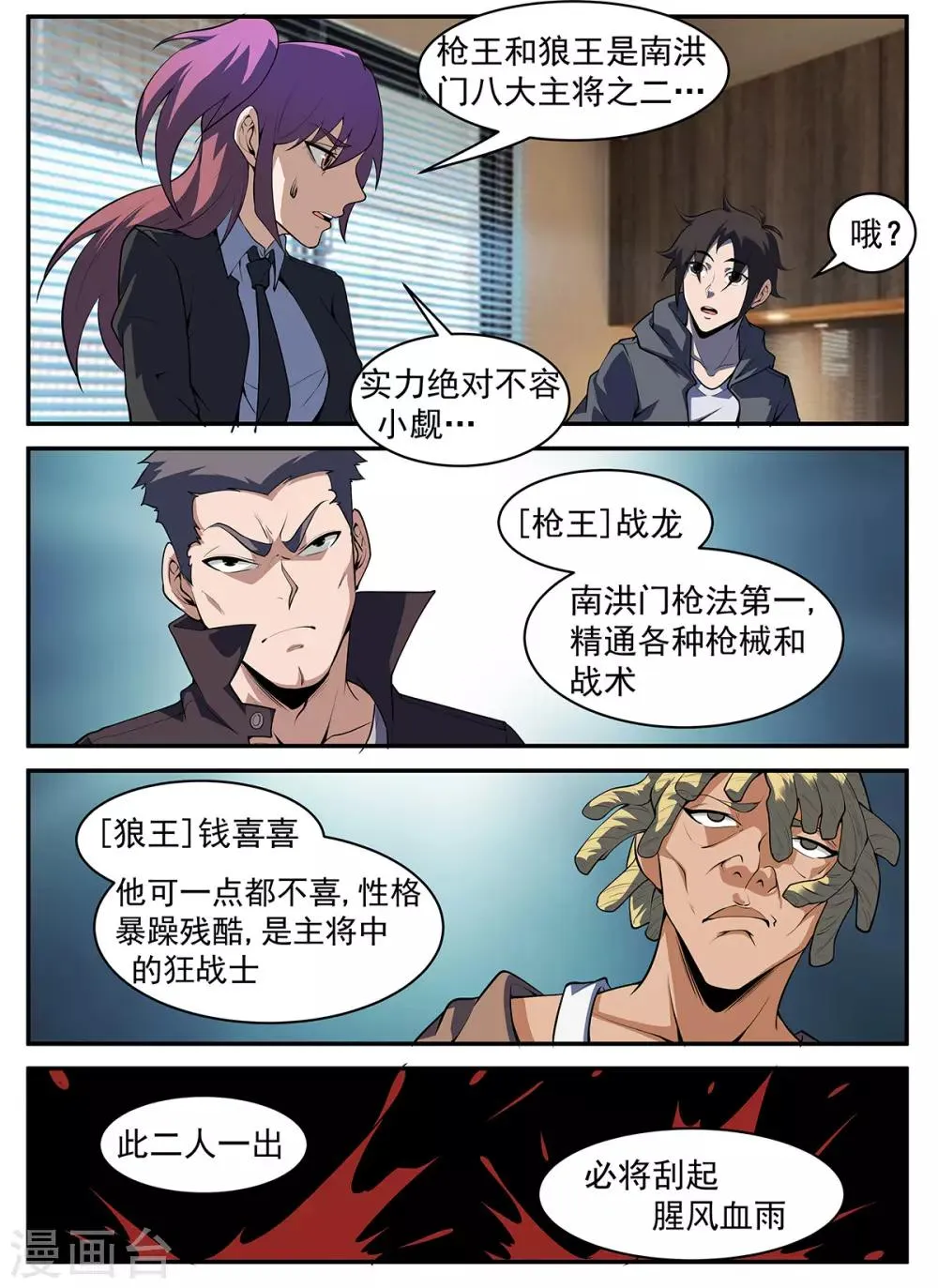 第301话 向问天要来了 第5页