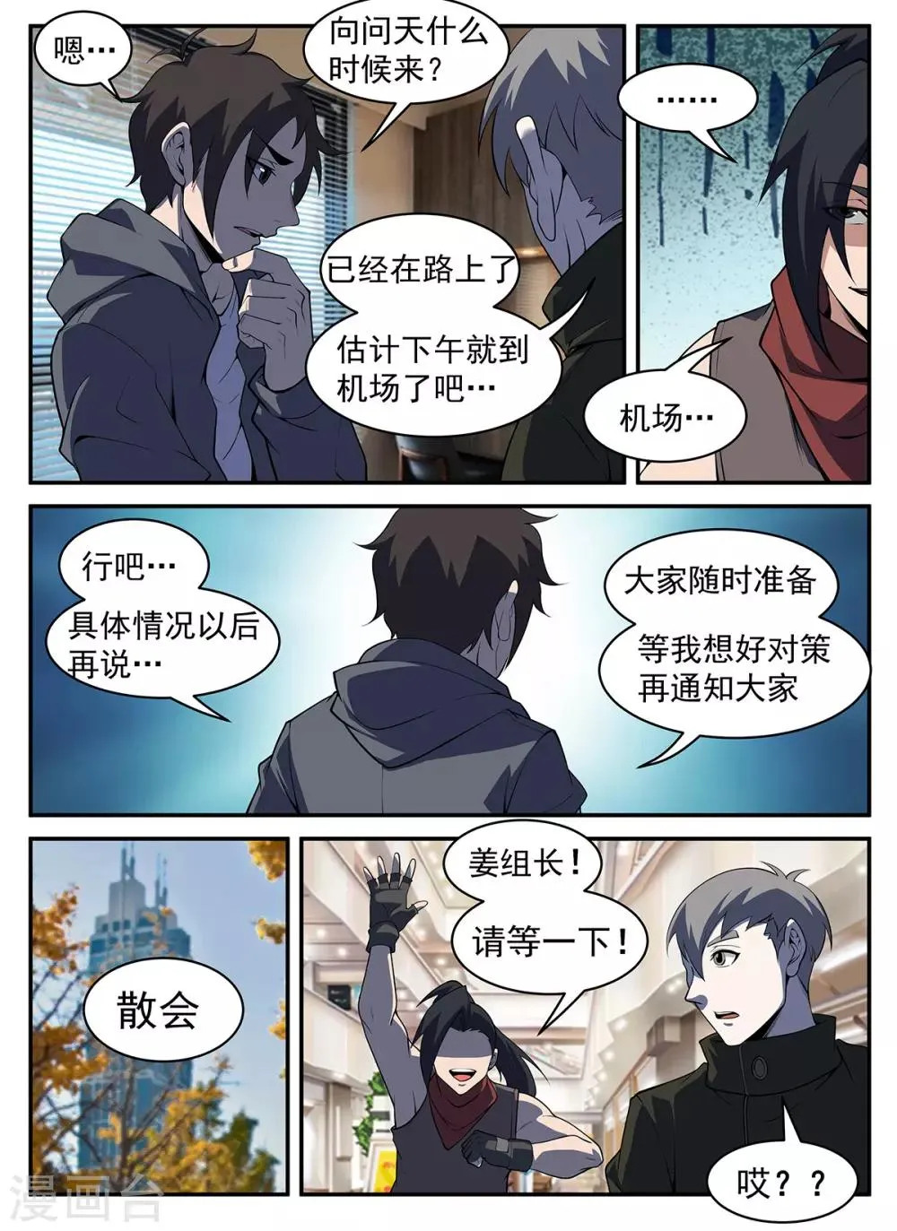 第301话 向问天要来了 第6页