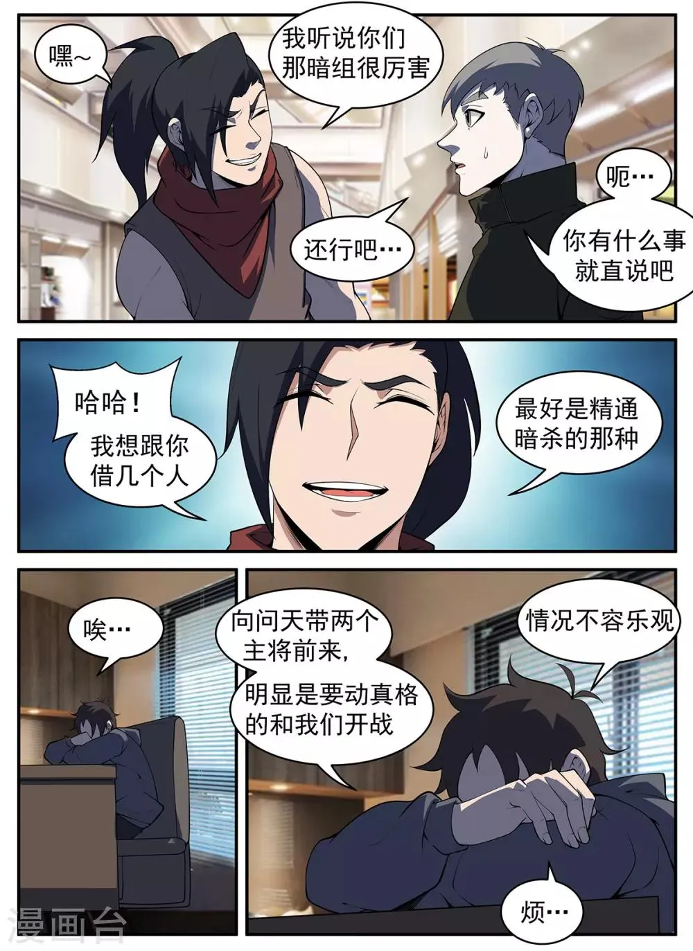 第301话 向问天要来了 第7页