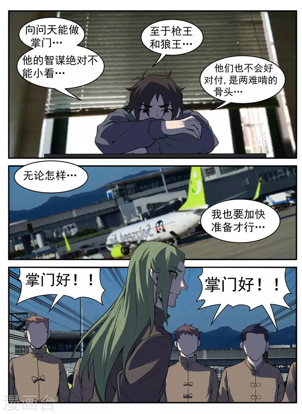 第301话 向问天要来了 第8页
