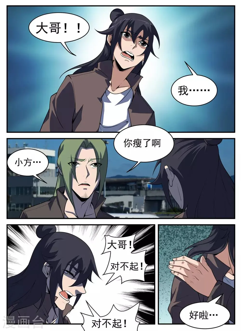 第301话 向问天要来了 第9页
