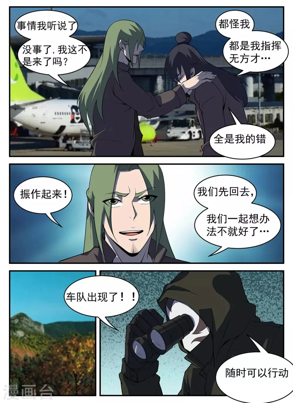 第301话 向问天要来了 第10页
