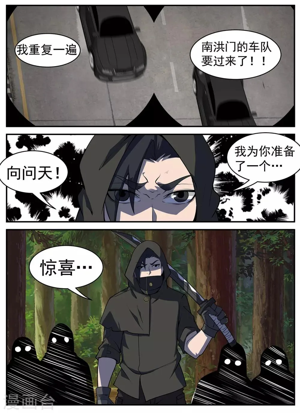 第301话 向问天要来了 第11页