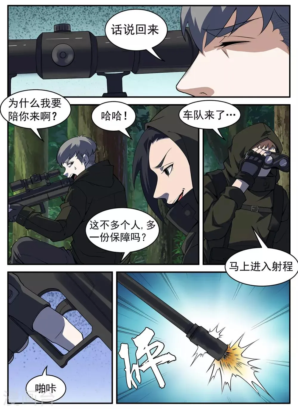 第302话 请你吃个饭 第2页
