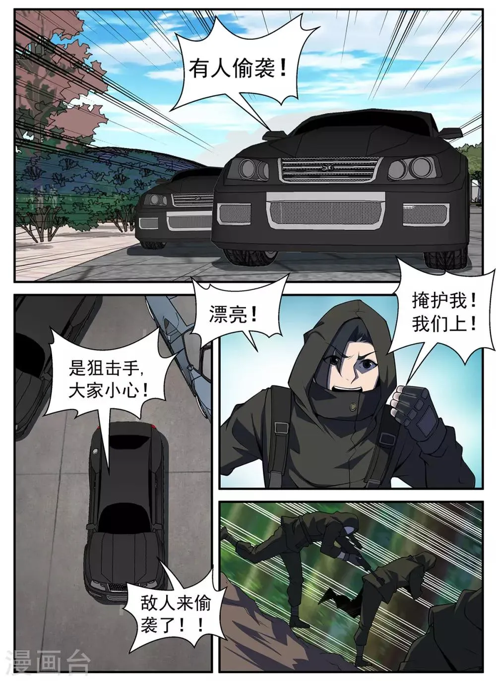 第302话 请你吃个饭 第3页