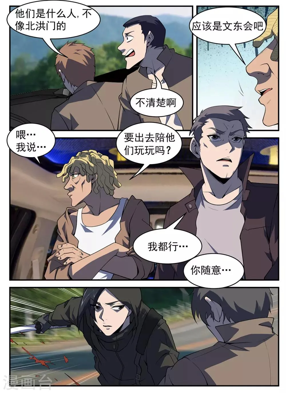 第302话 请你吃个饭 第4页