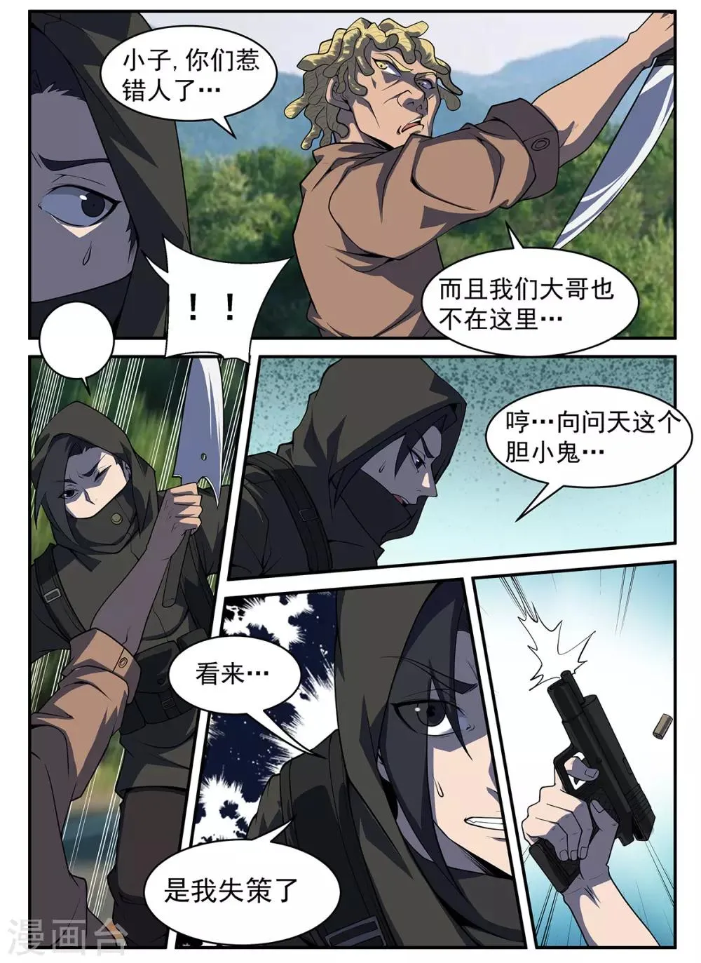 第302话 请你吃个饭 第5页