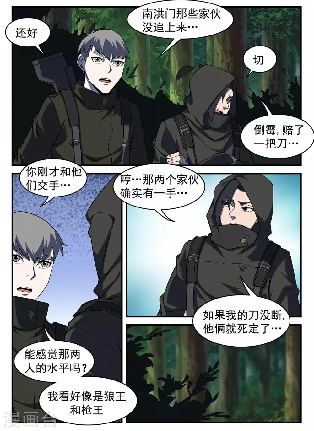第302话 请你吃个饭 第7页