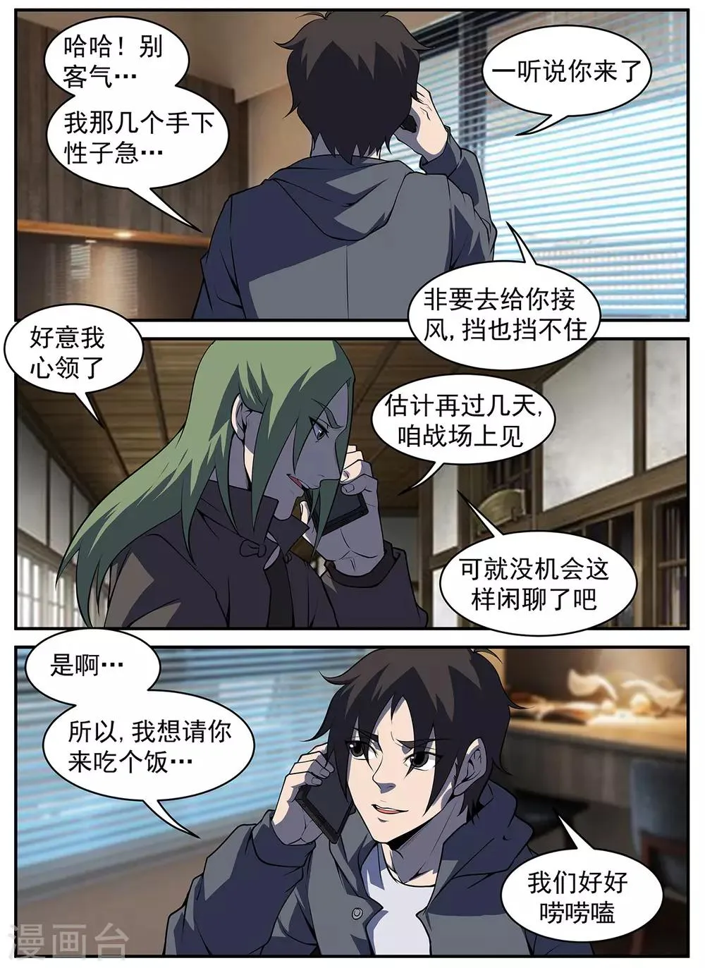 第302话 请你吃个饭 第9页