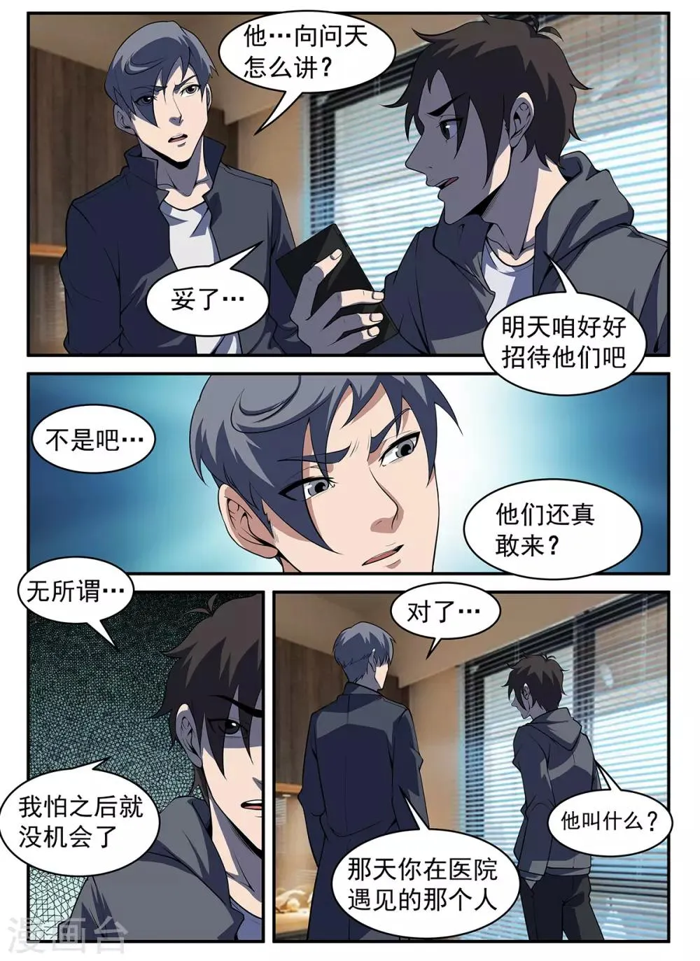 第302话 请你吃个饭 第10页