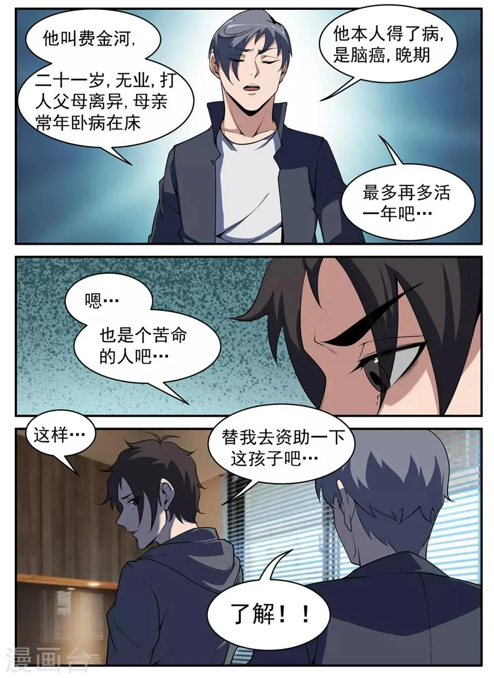 第302话 请你吃个饭 第11页