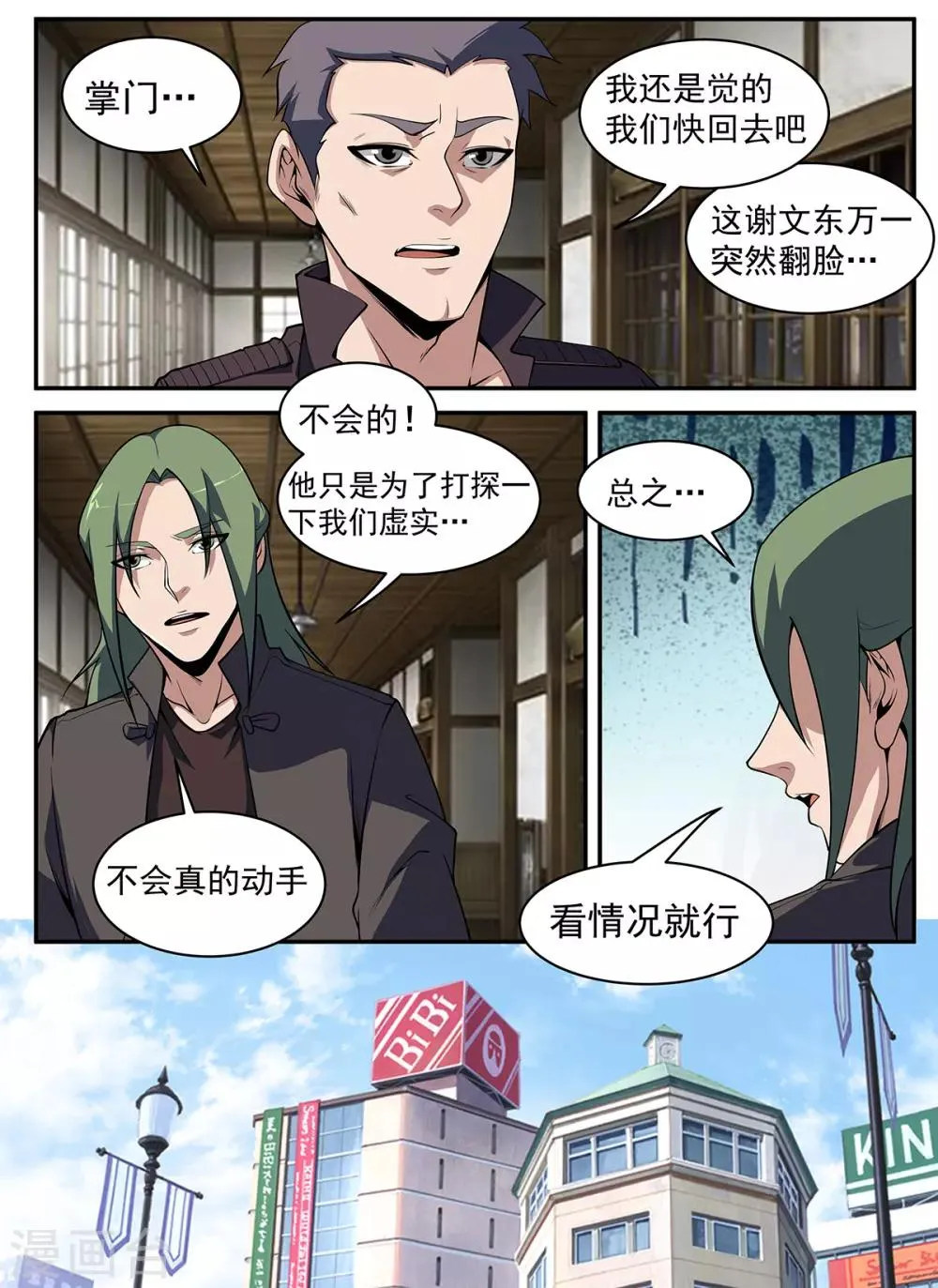 第303话 酒逢知己千杯少 第2页