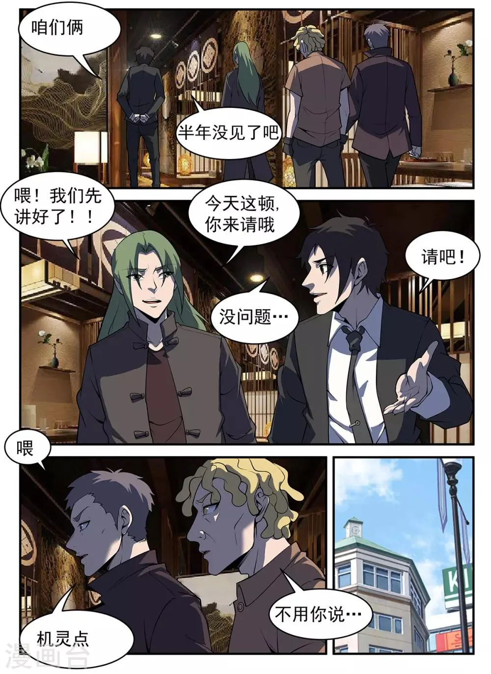 第303话 酒逢知己千杯少 第3页