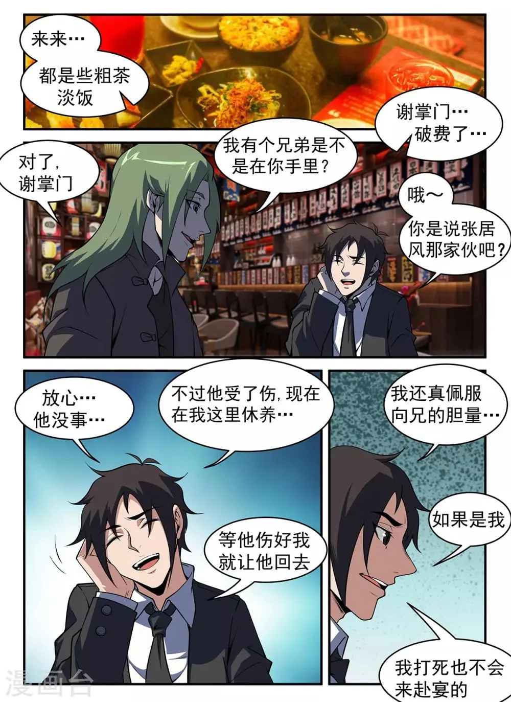 第303话 酒逢知己千杯少 第4页