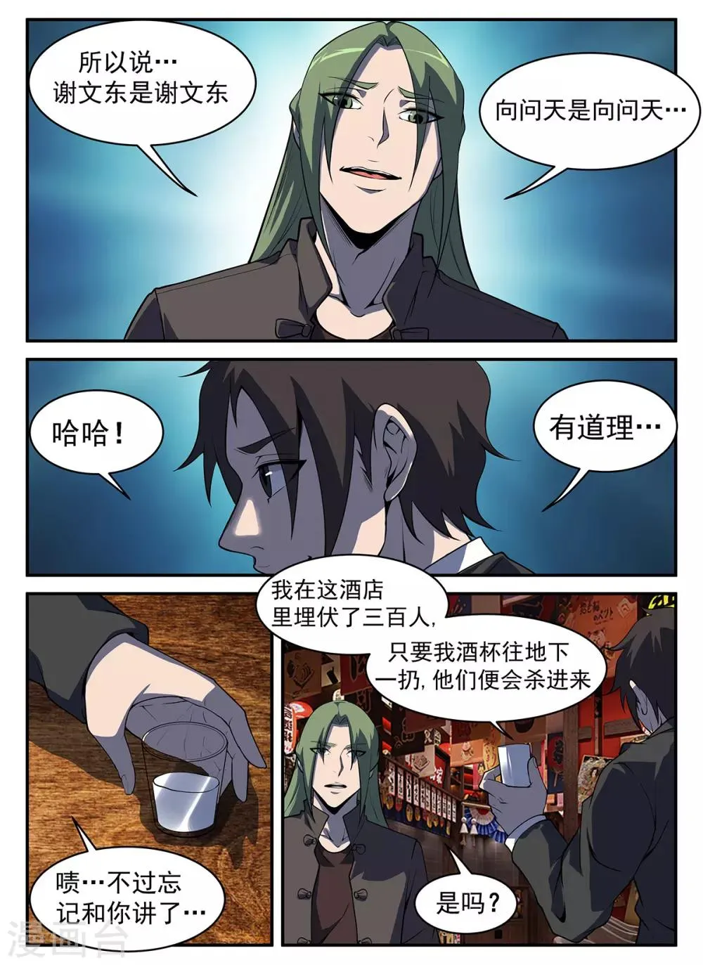 第303话 酒逢知己千杯少 第5页