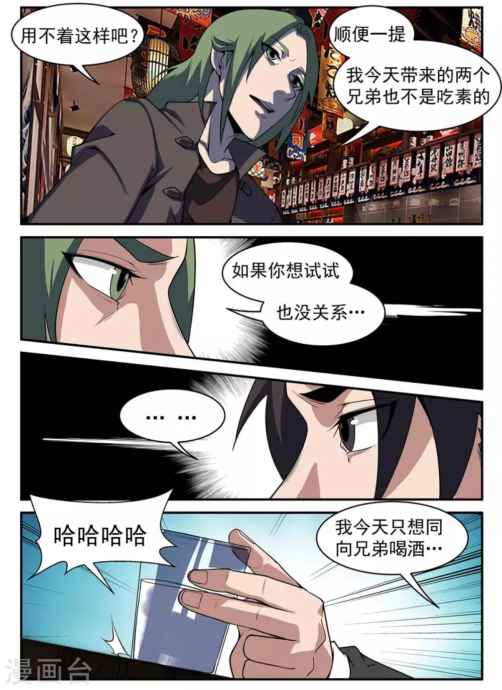 第303话 酒逢知己千杯少 第6页