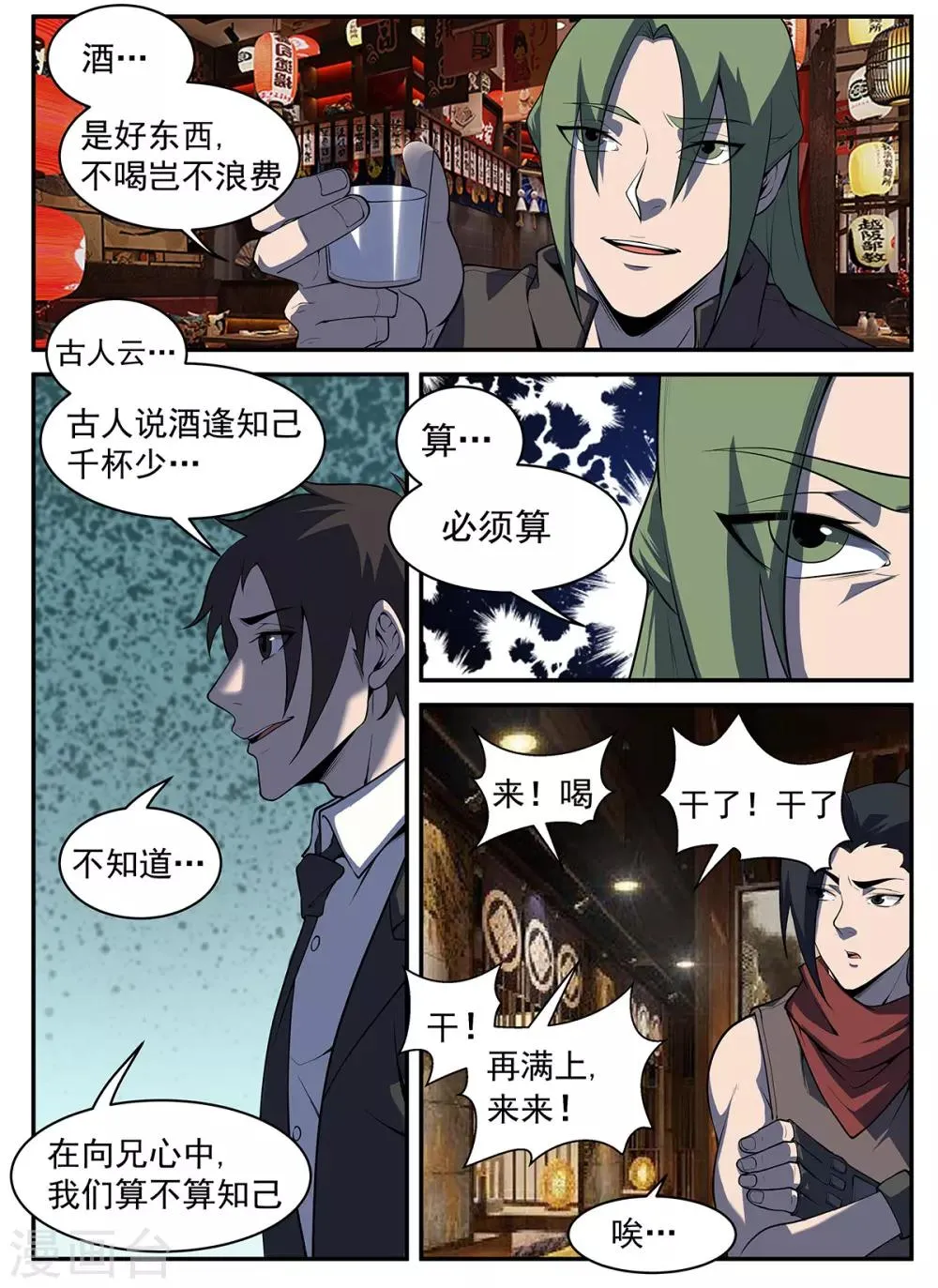 第303话 酒逢知己千杯少 第7页