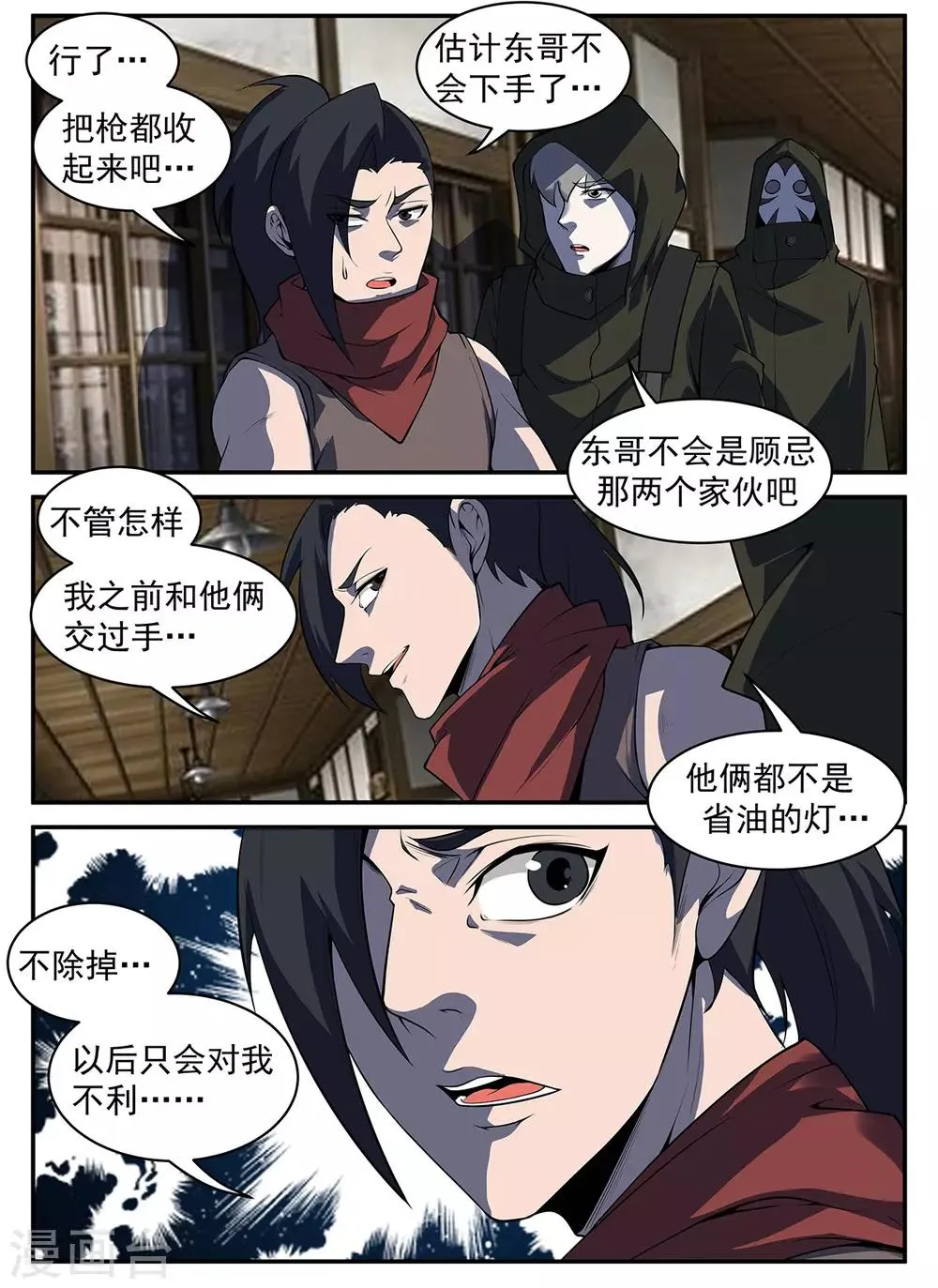 第303话 酒逢知己千杯少 第8页