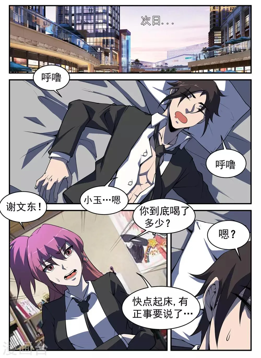 第303话 酒逢知己千杯少 第9页