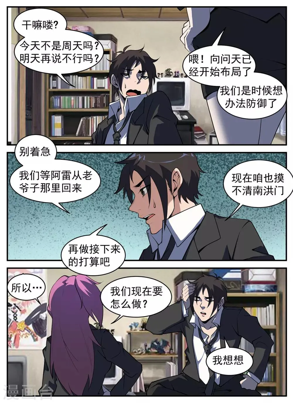 第303话 酒逢知己千杯少 第10页