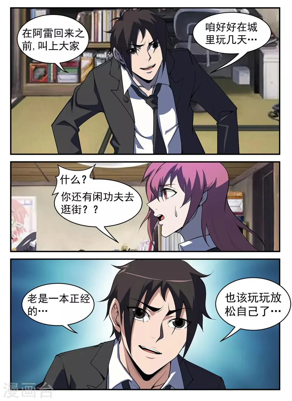 第303话 酒逢知己千杯少 第11页
