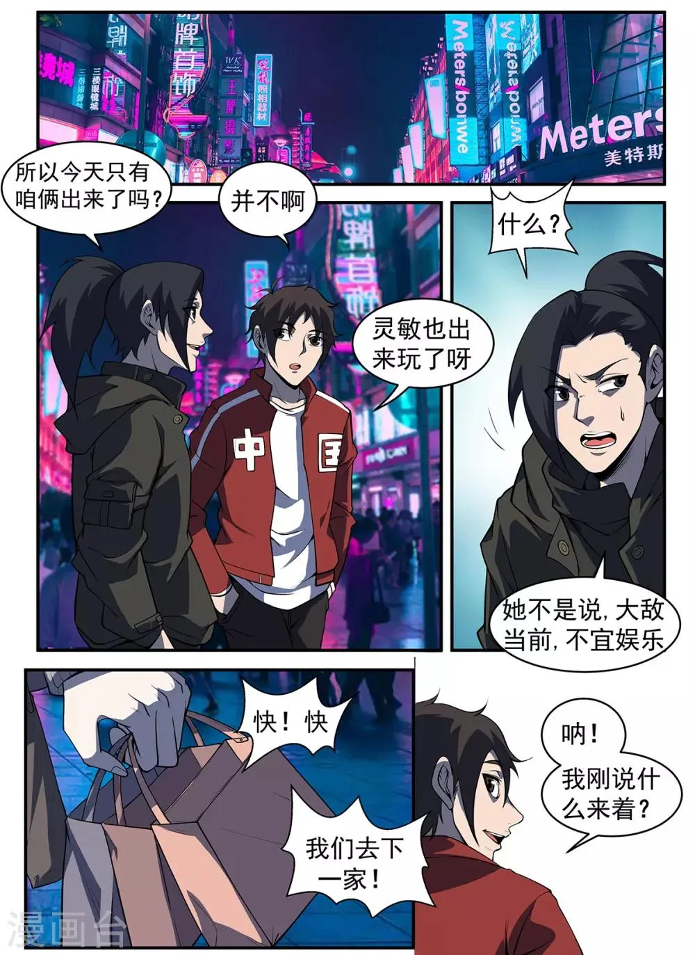 第304话 红叶 第2页