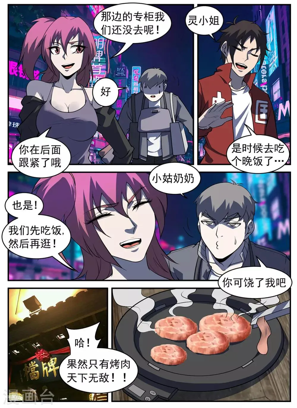 第304话 红叶 第3页