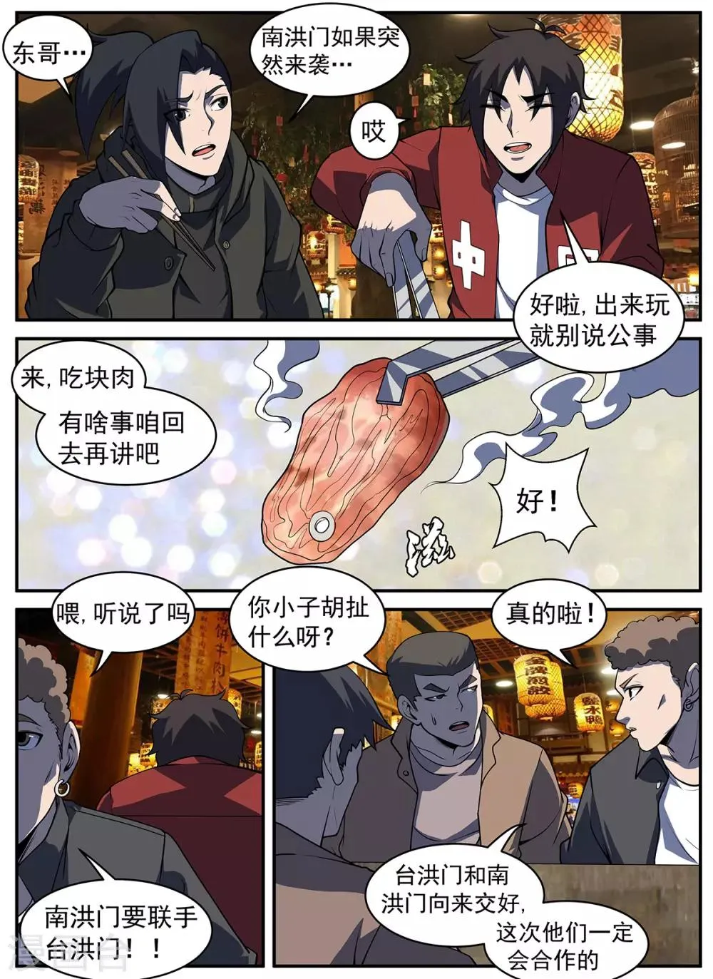 第304话 红叶 第4页