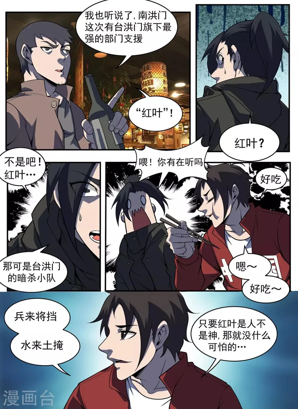 第304话 红叶 第5页
