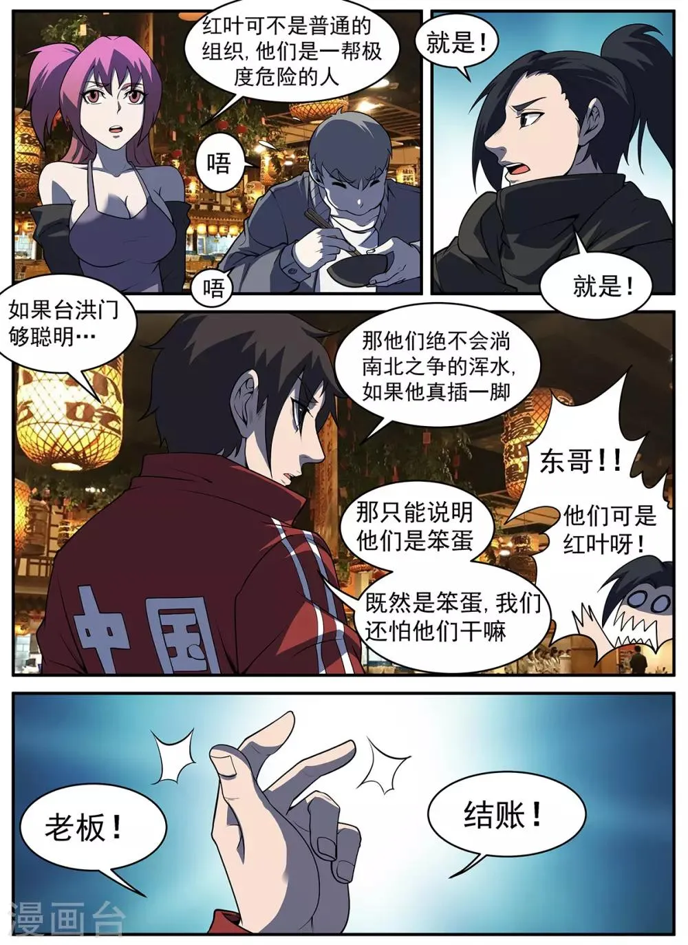 第304话 红叶 第6页