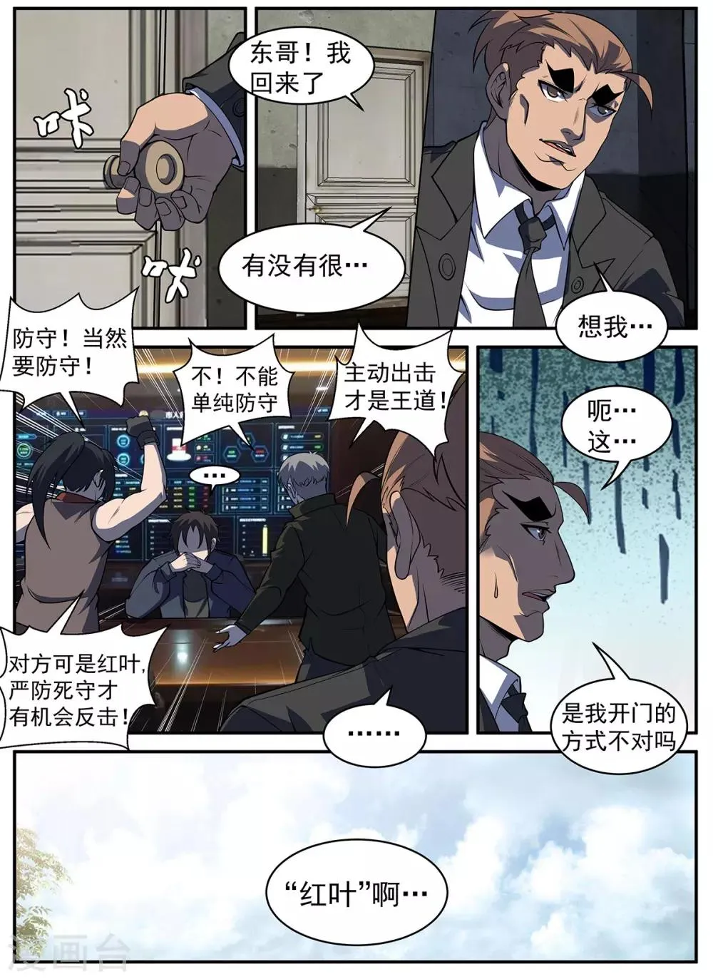 第304话 红叶 第7页