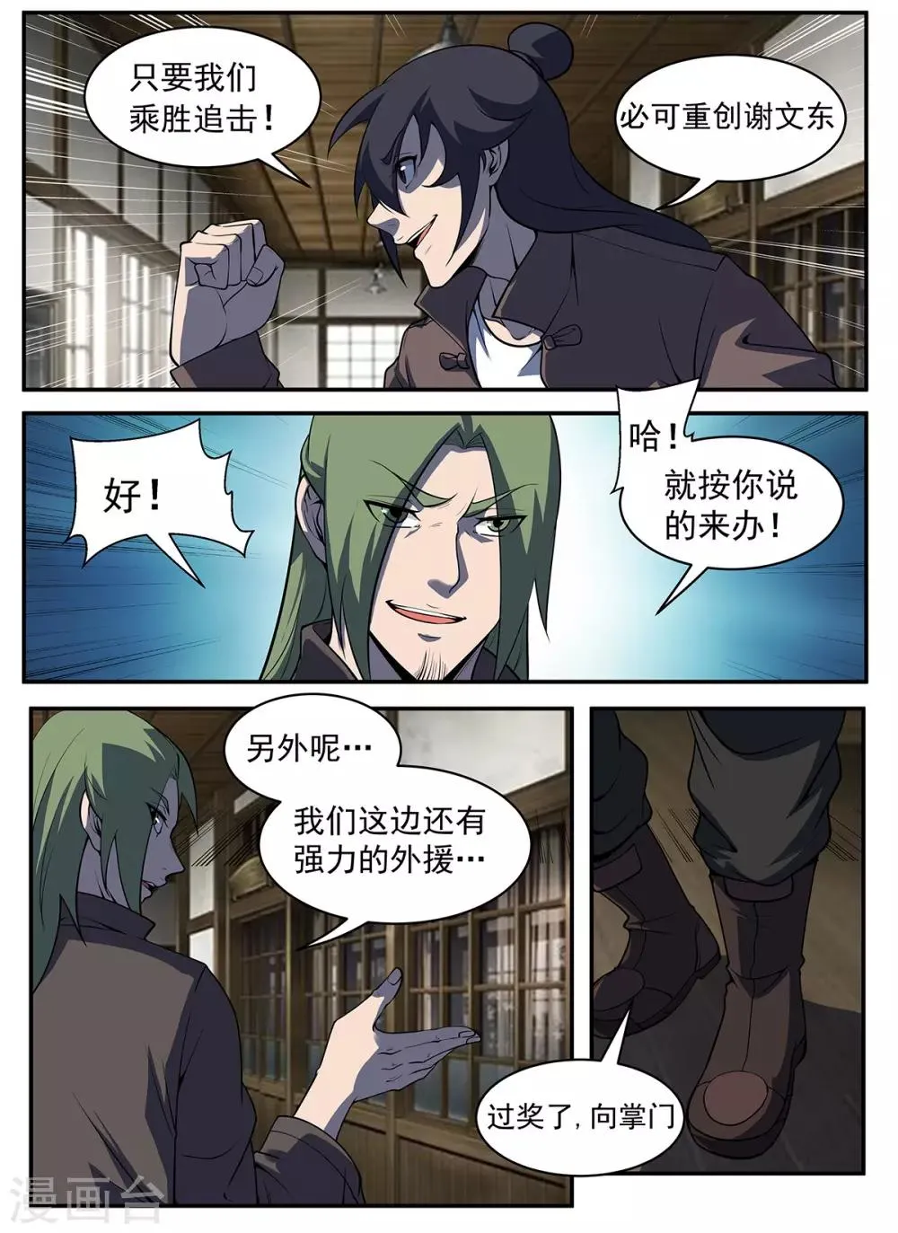 第304话 红叶 第10页