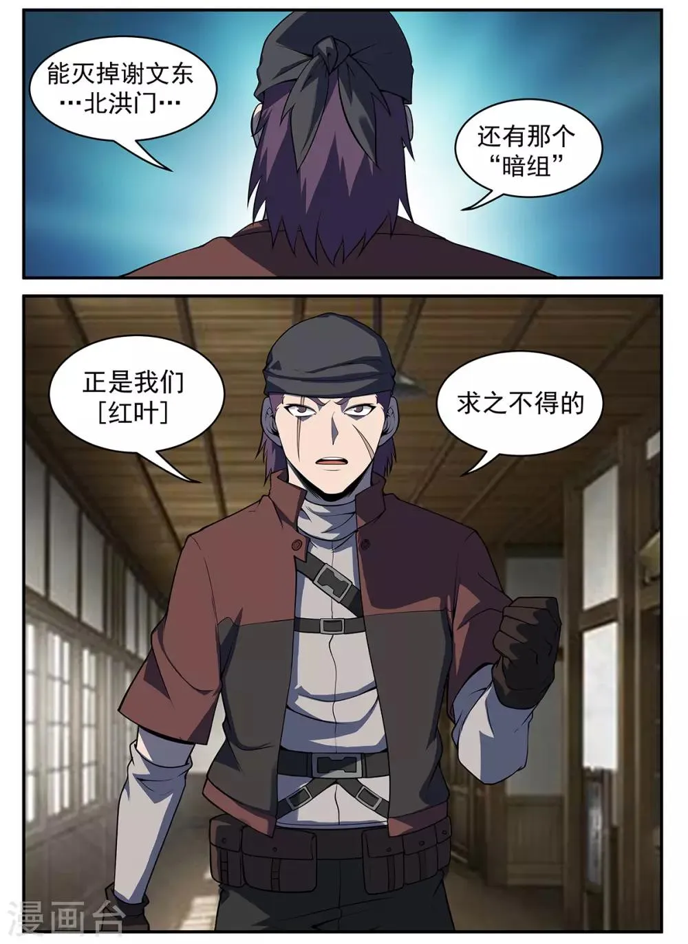 第304话 红叶 第11页