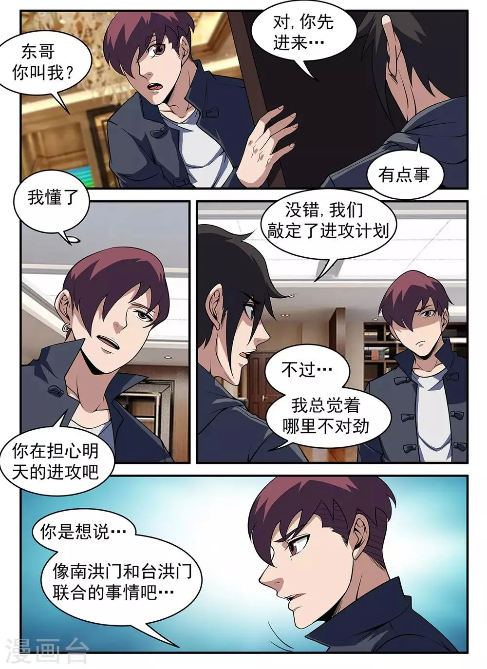 第305话 坏了！中计了！ 第2页