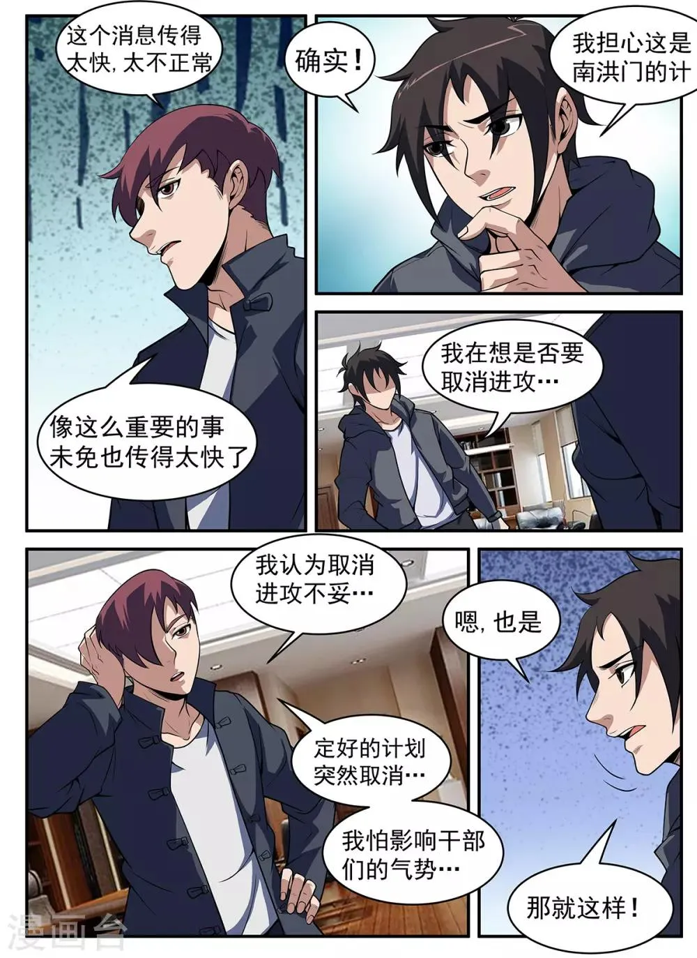 第305话 坏了！中计了！ 第3页