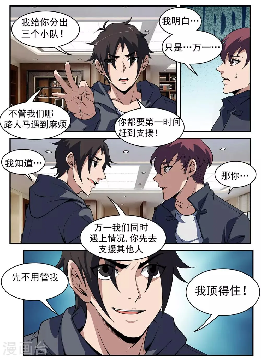 第305话 坏了！中计了！ 第4页