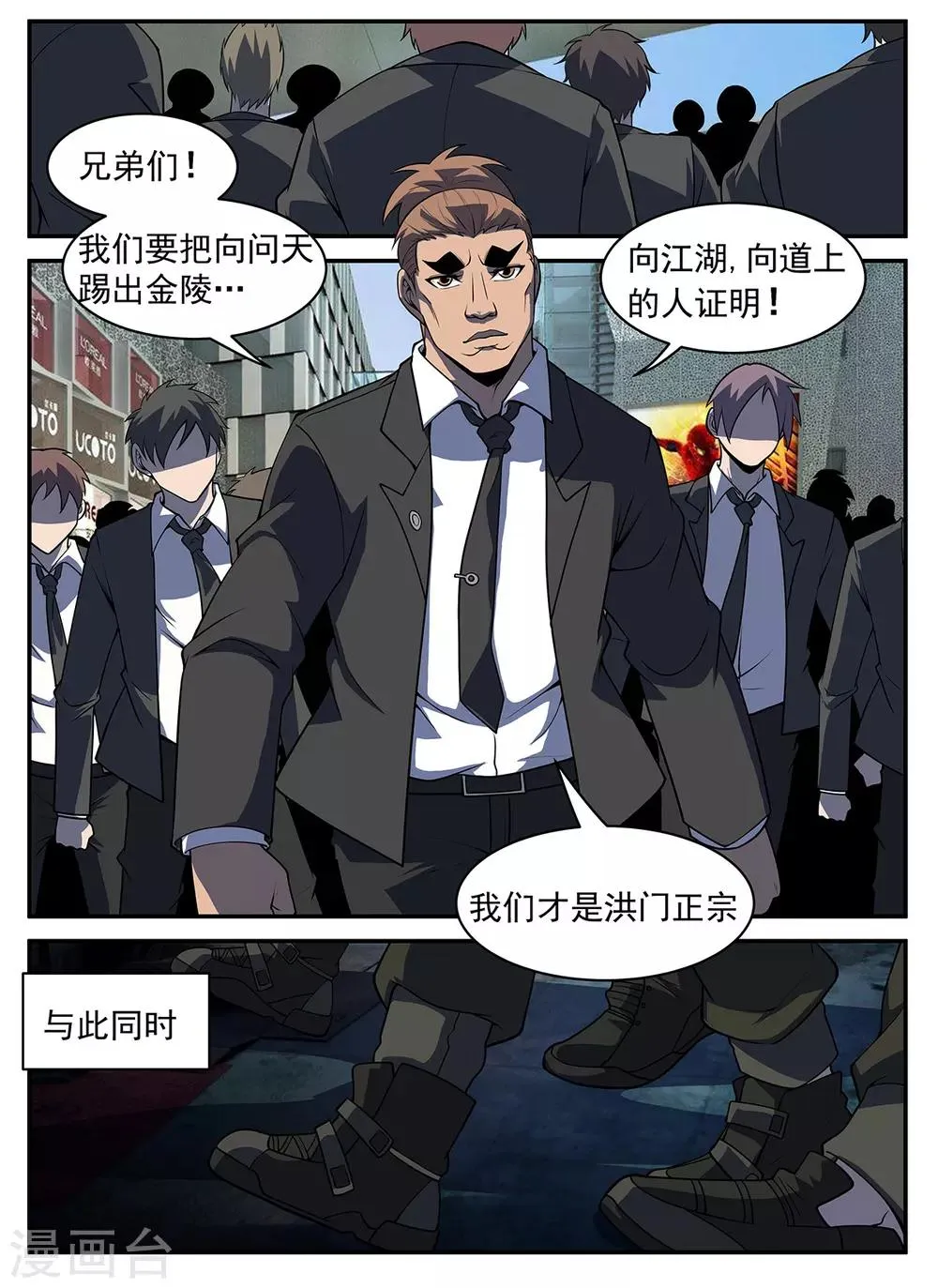 第305话 坏了！中计了！ 第5页