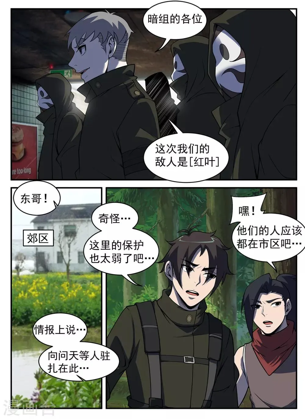第305话 坏了！中计了！ 第6页