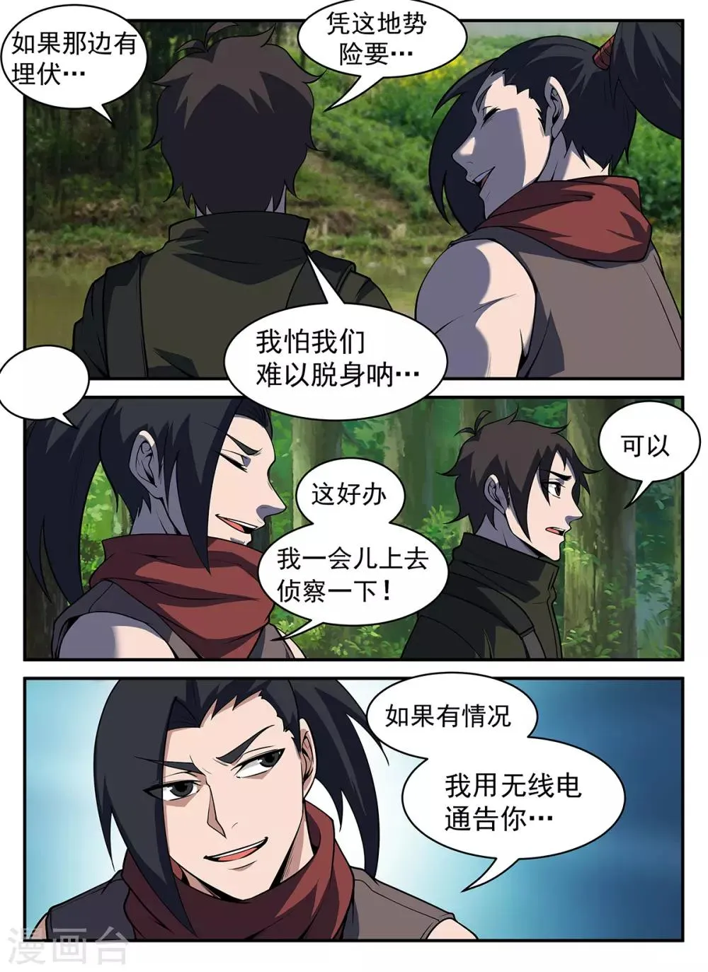 第305话 坏了！中计了！ 第7页