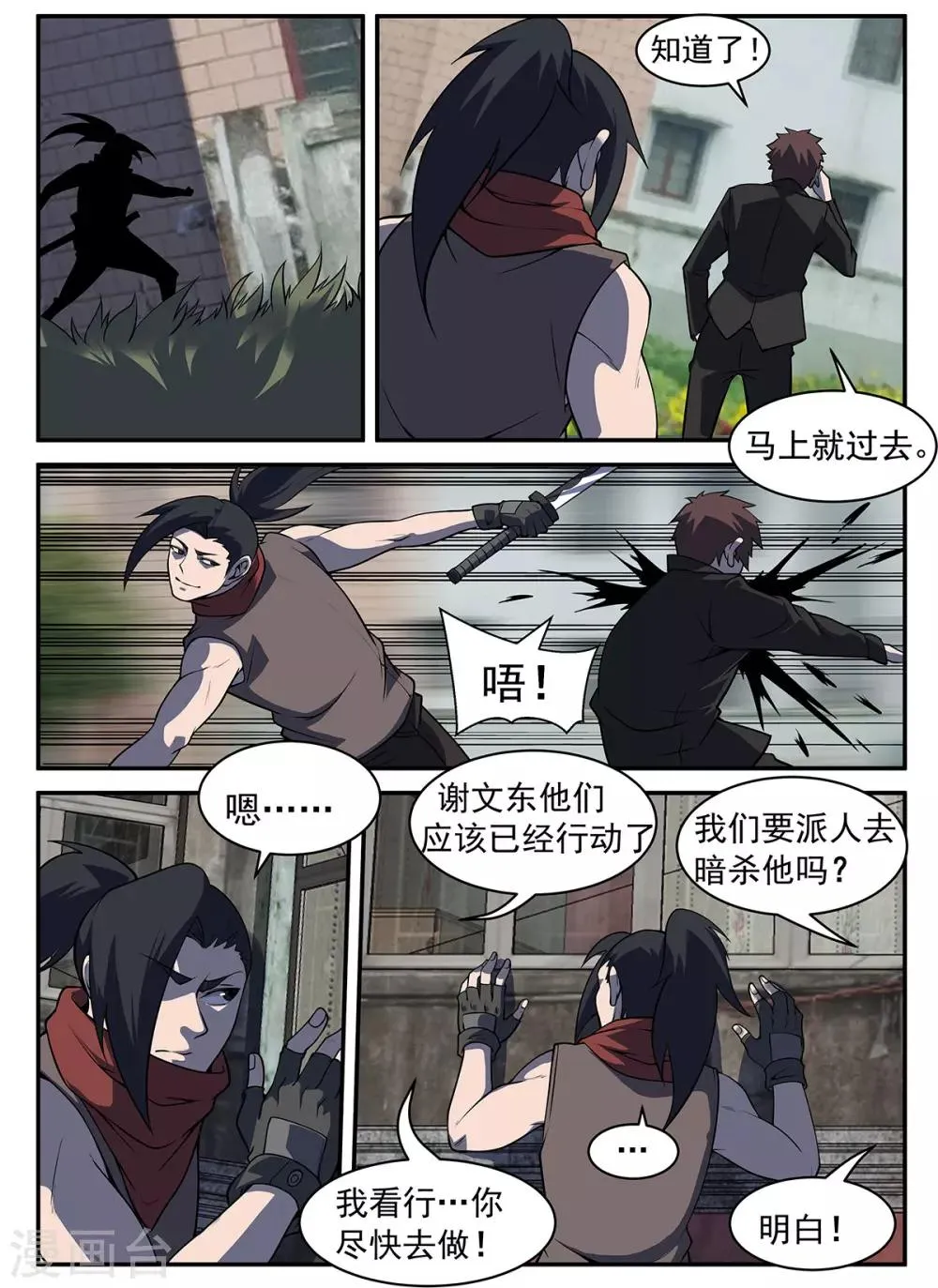 第305话 坏了！中计了！ 第8页