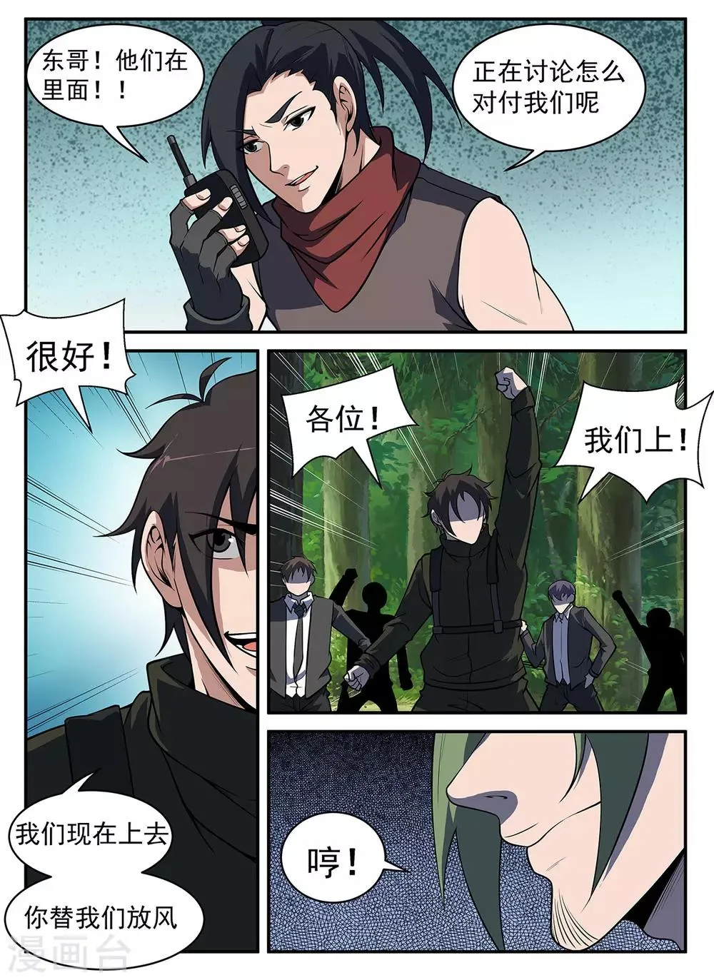 第305话 坏了！中计了！ 第9页