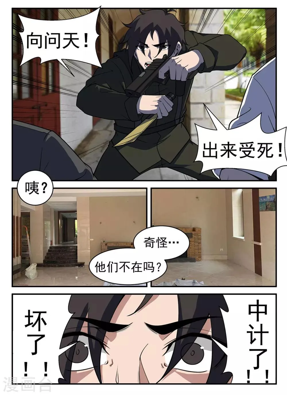 第305话 坏了！中计了！ 第10页