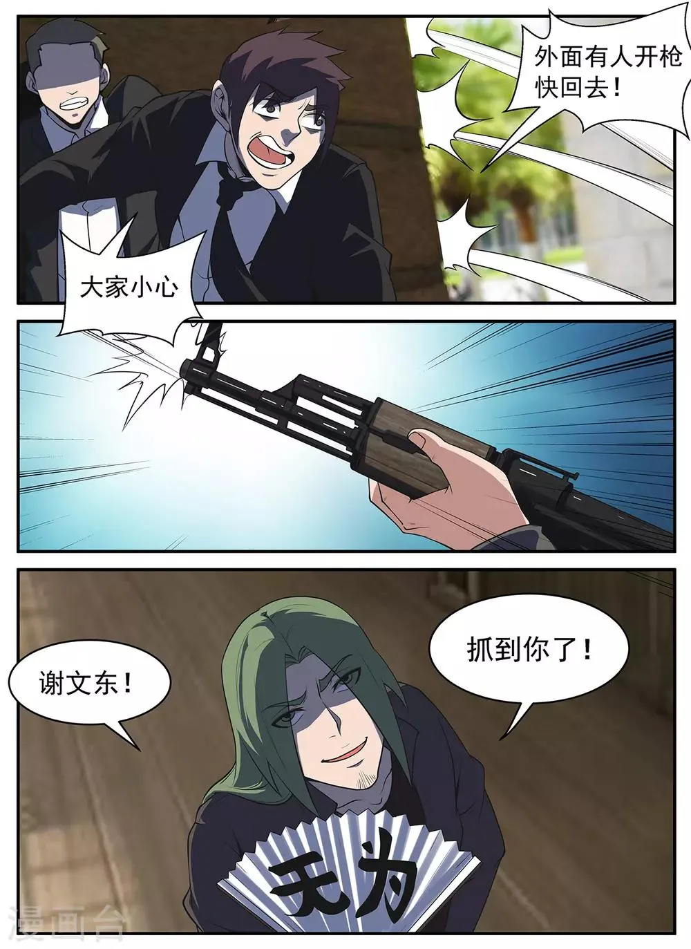 第305话 坏了！中计了！ 第11页