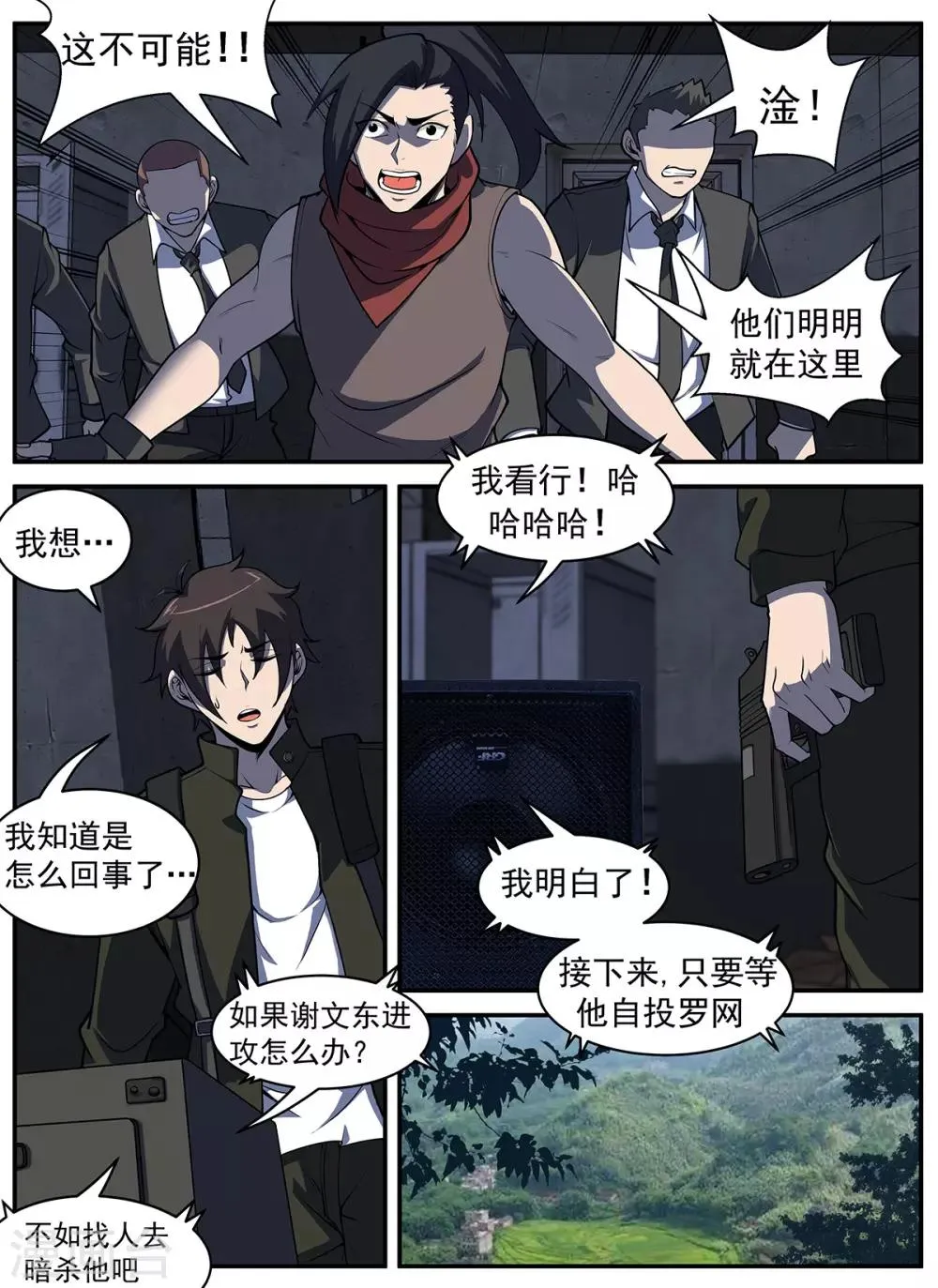 第306话 晚安！红叶！ 第2页