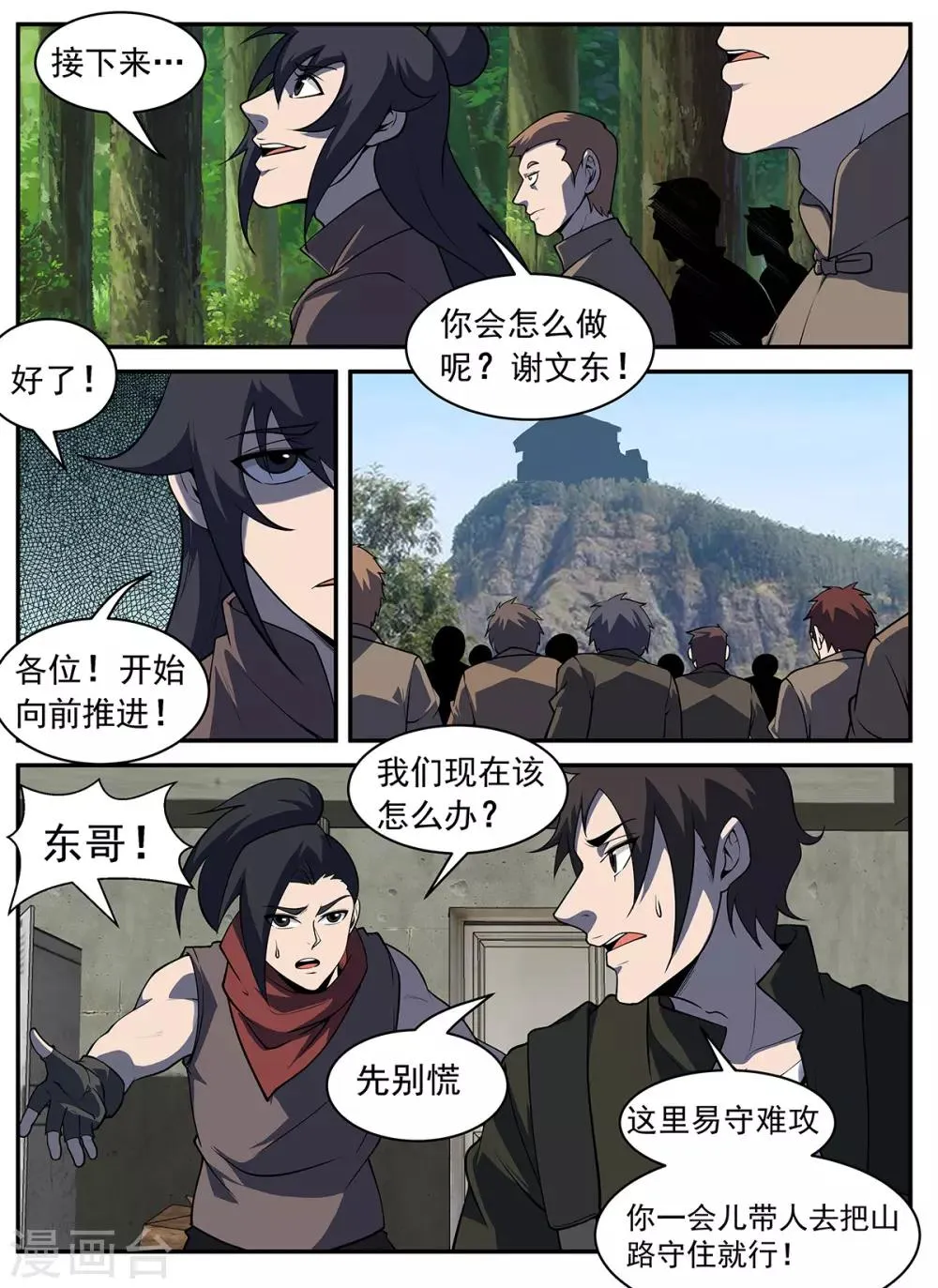 第306话 晚安！红叶！ 第3页