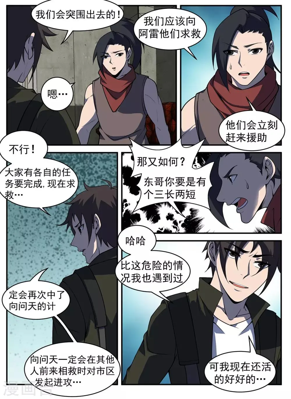 第306话 晚安！红叶！ 第4页