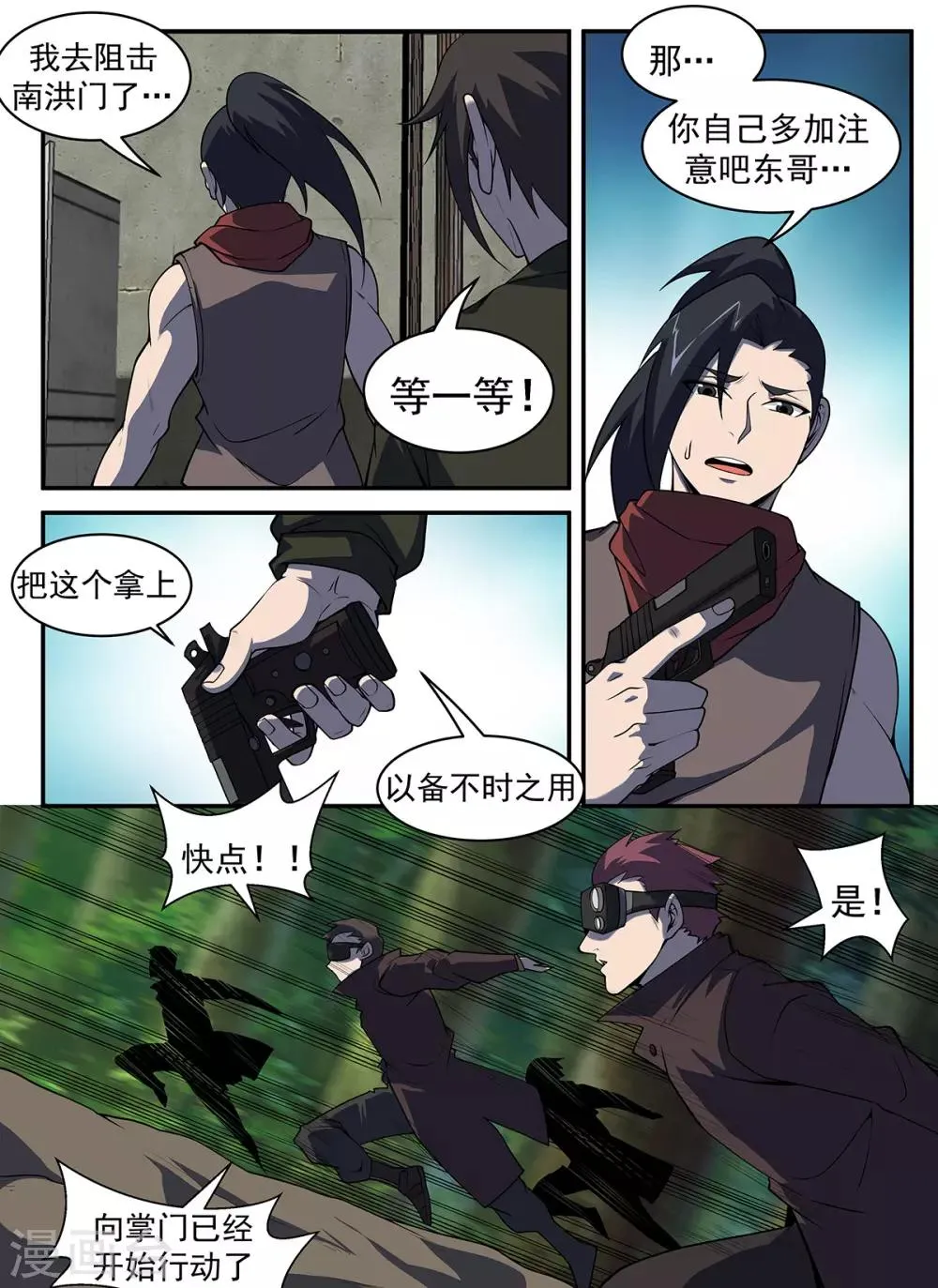 第306话 晚安！红叶！ 第5页