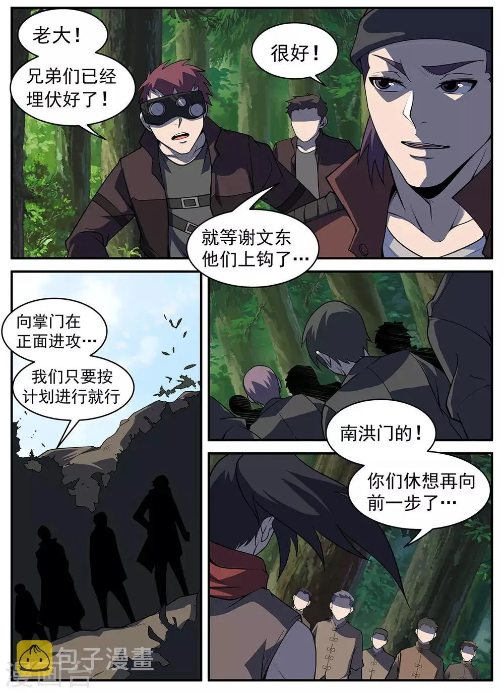 第306话 晚安！红叶！ 第6页