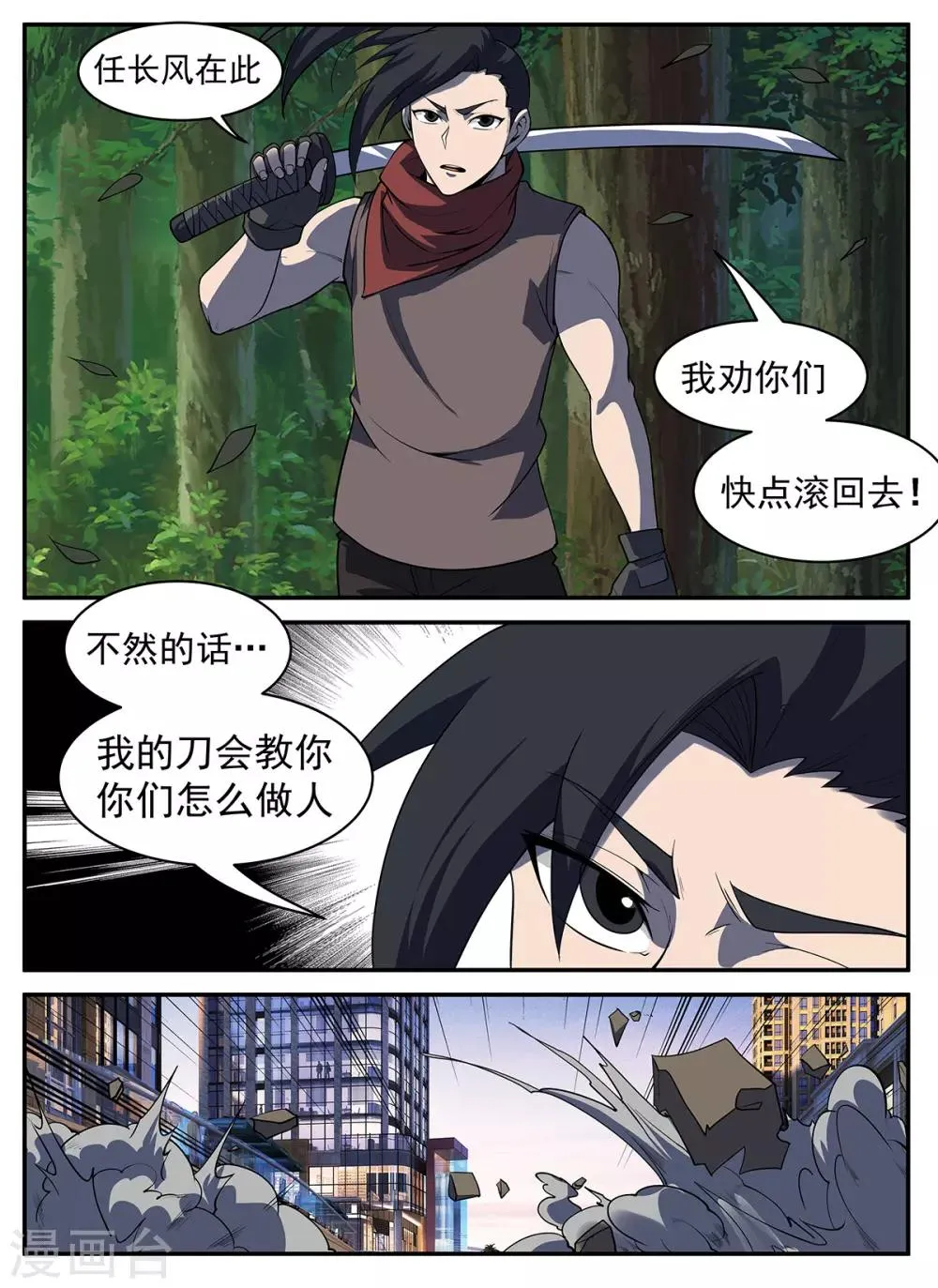 第306话 晚安！红叶！ 第7页